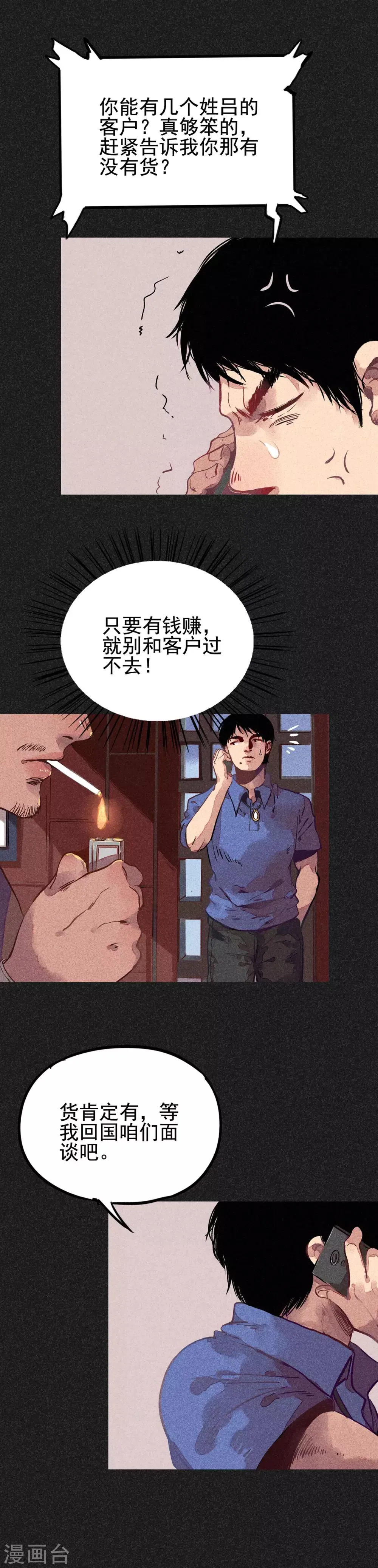 第12话 高姐 第12页