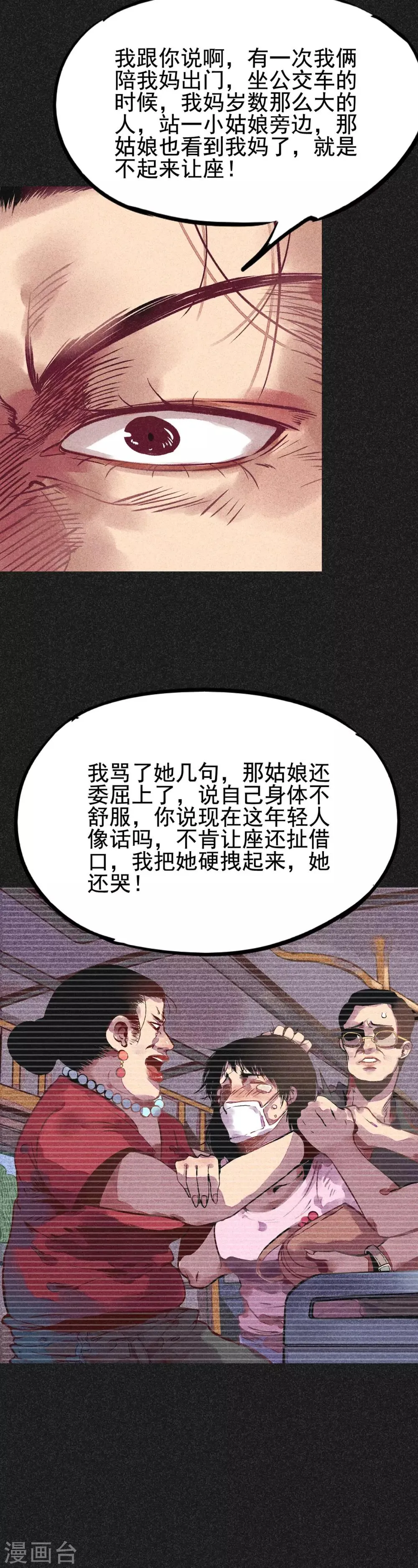 第12话 高姐 第17页