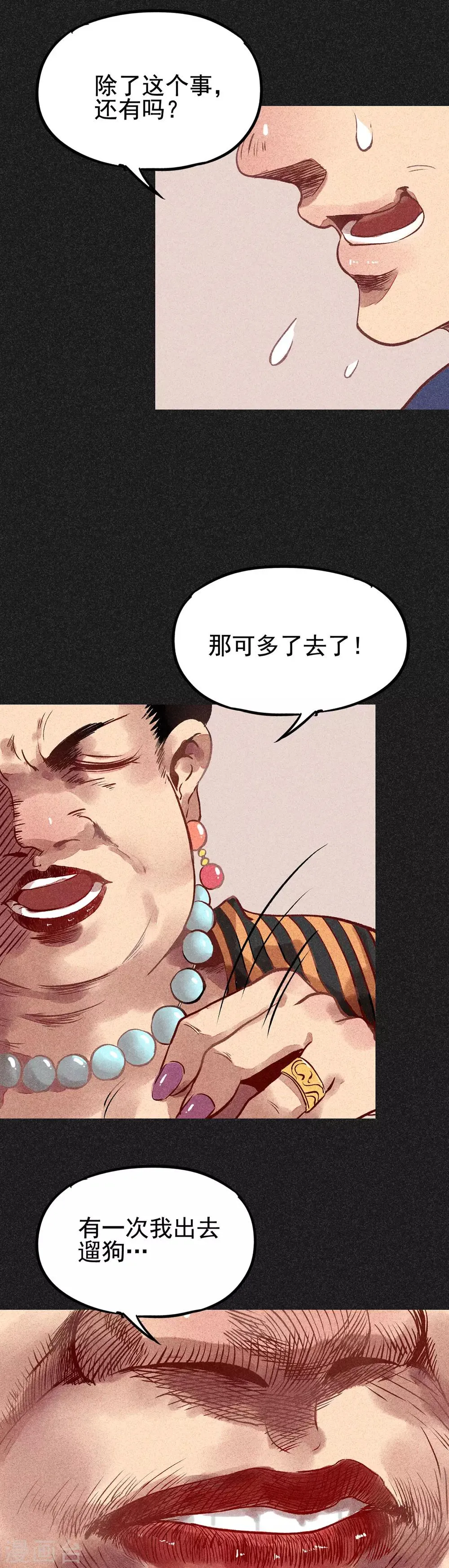 第12话 高姐 第19页