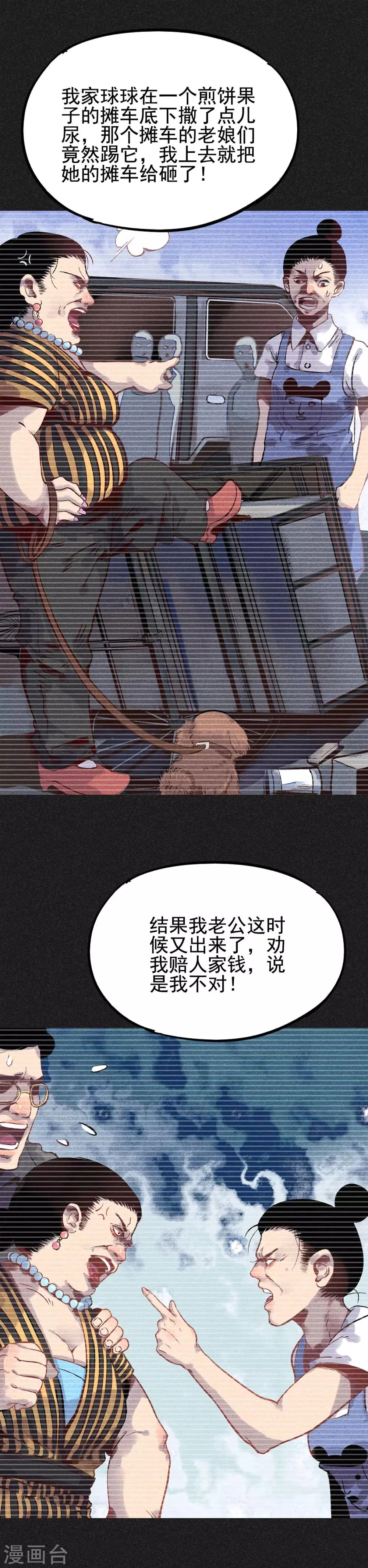 第12话 高姐 第20页