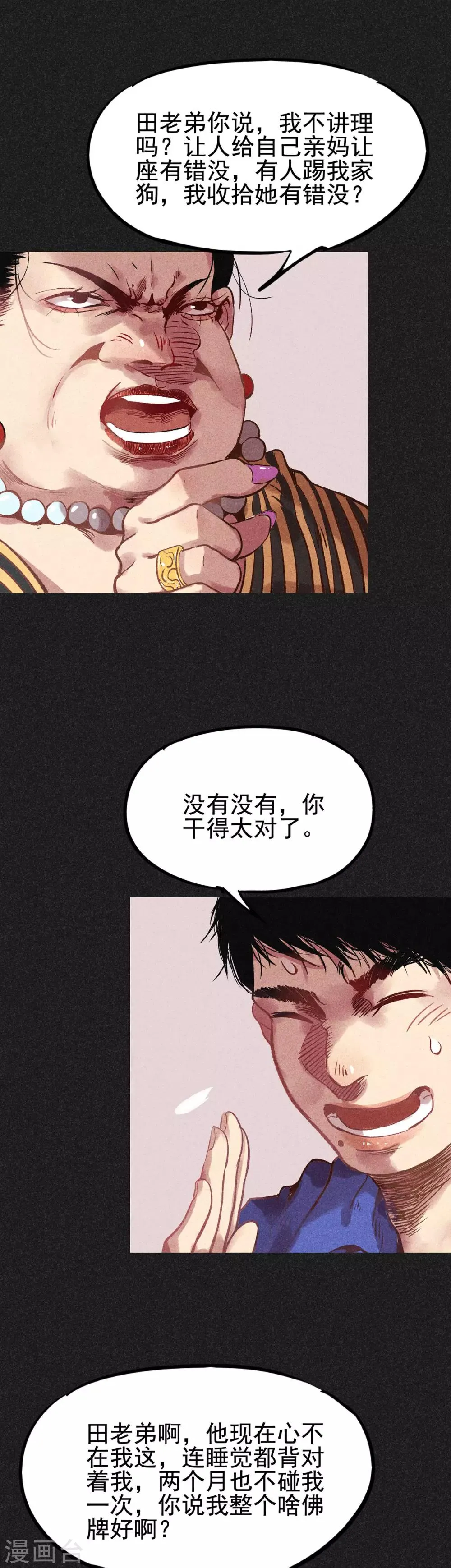 第13话 强效马食能 第2页