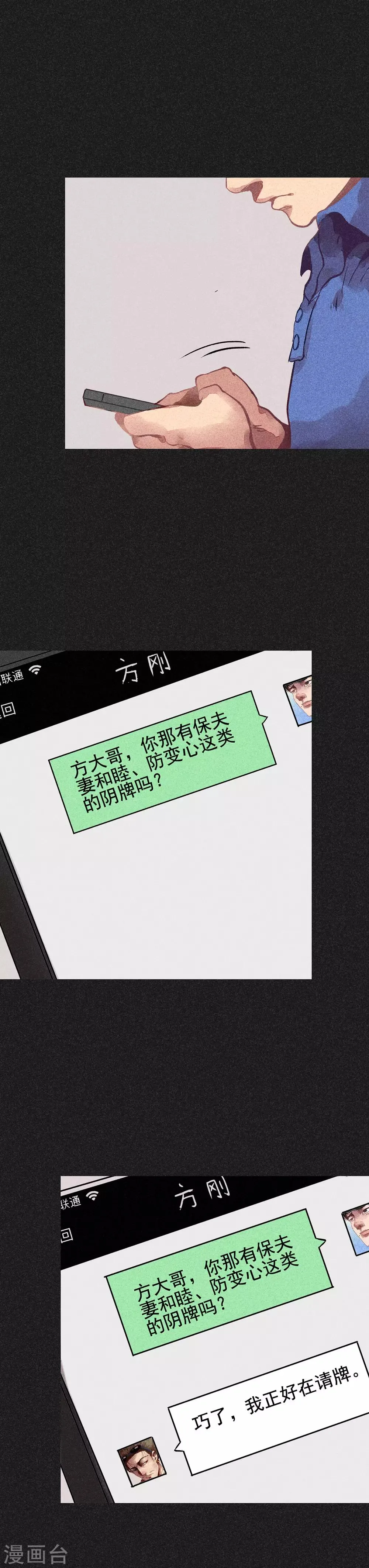 第13话 强效马食能 第4页