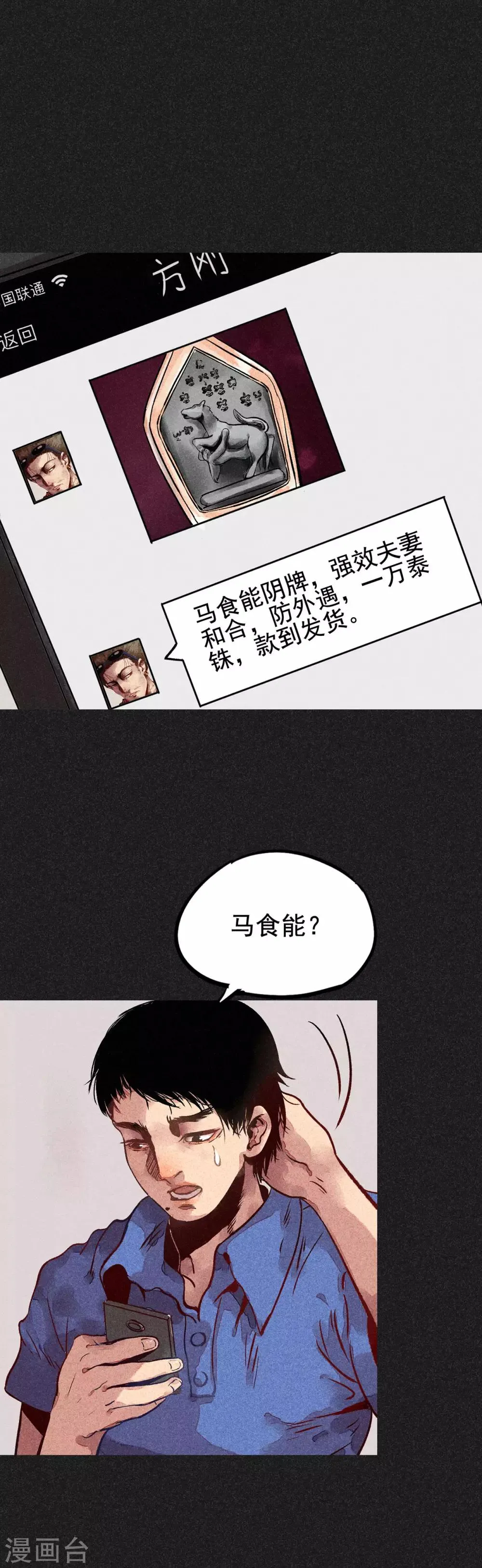 第13话 强效马食能 第5页