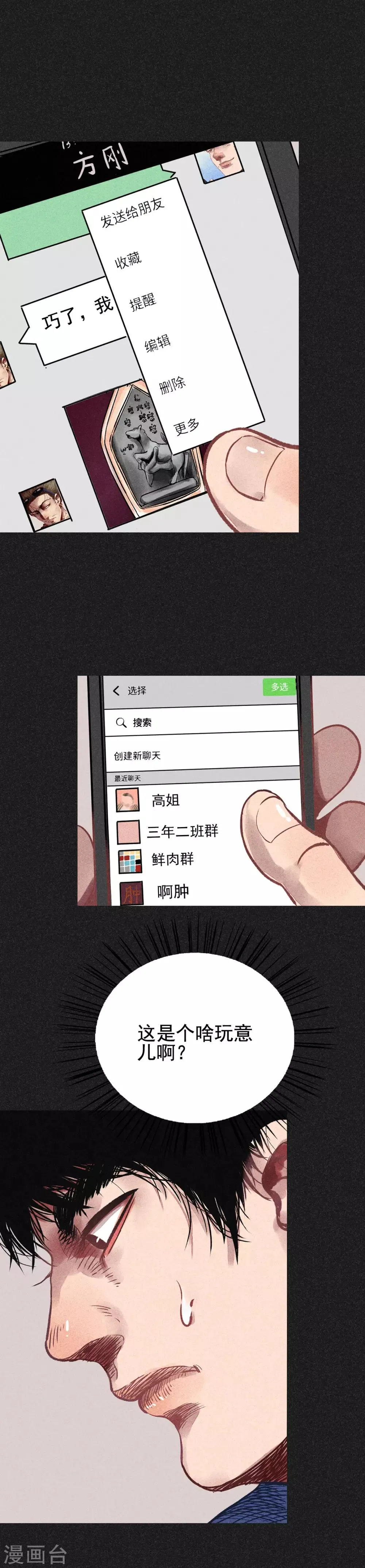 第13话 强效马食能 第6页