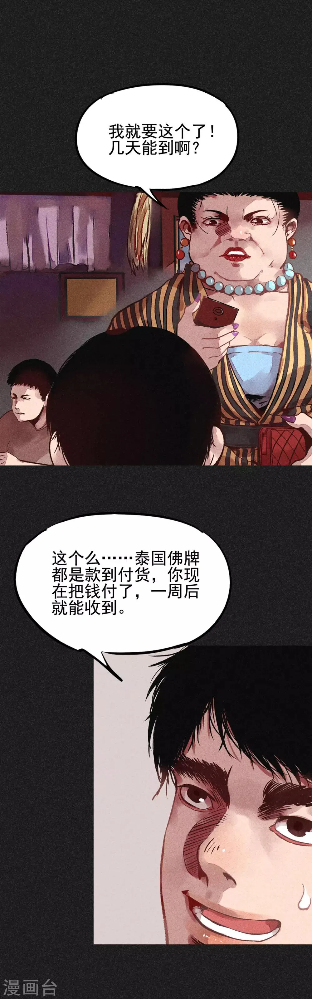 第13话 强效马食能 第7页