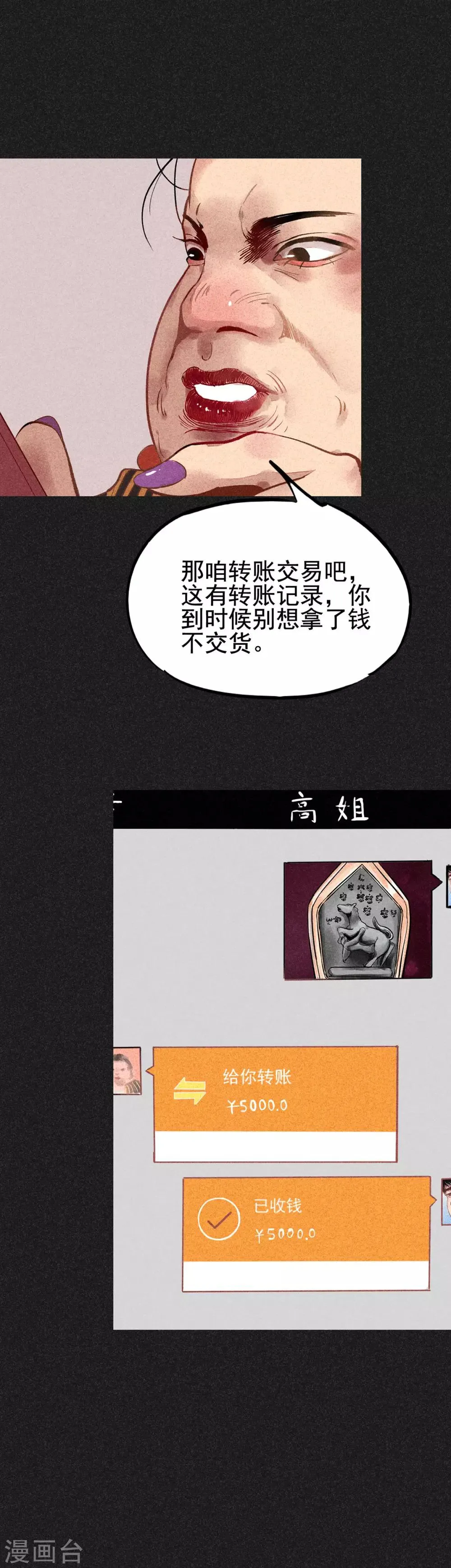 第13话 强效马食能 第8页