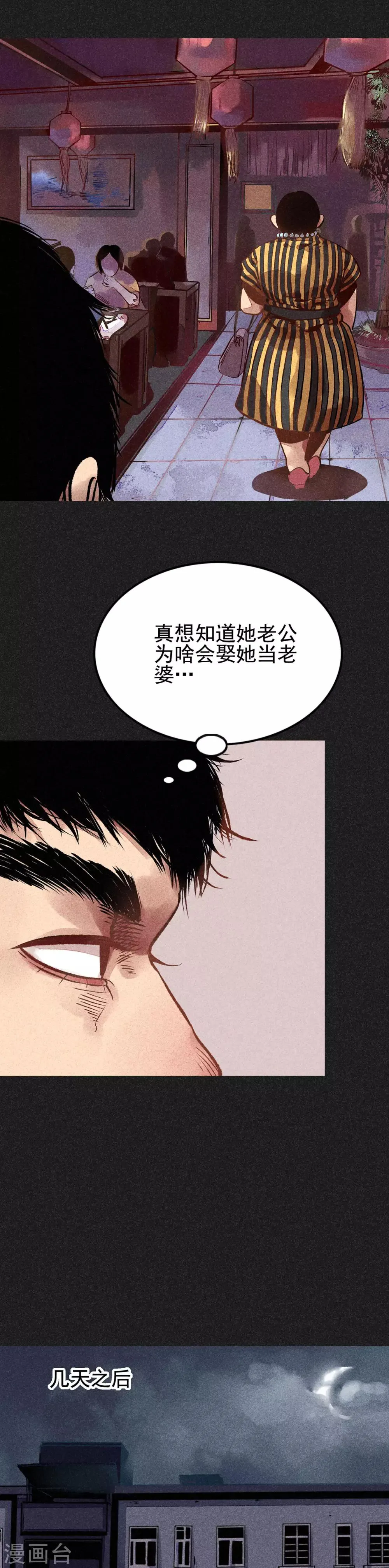 第13话 强效马食能 第9页