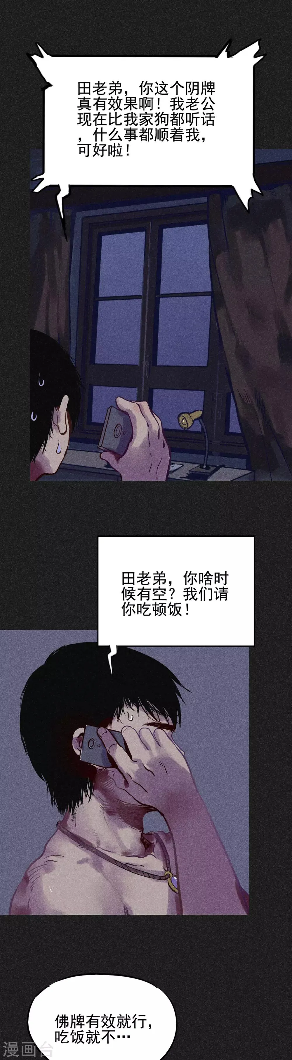 第13话 强效马食能 第10页