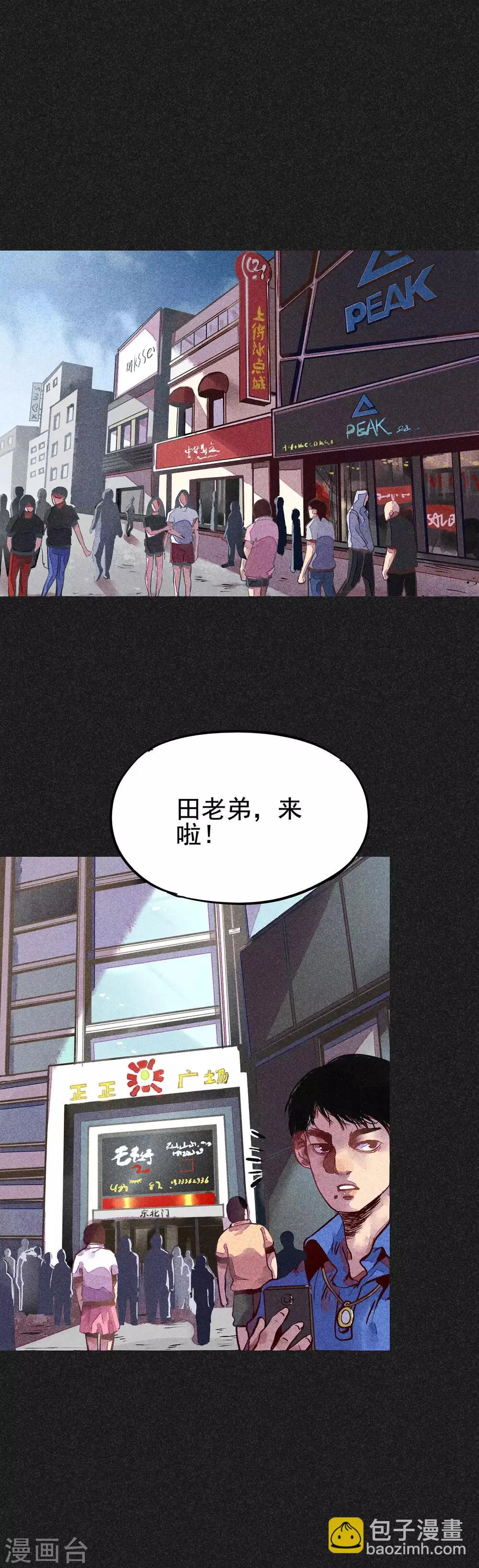 第13话 强效马食能 第12页