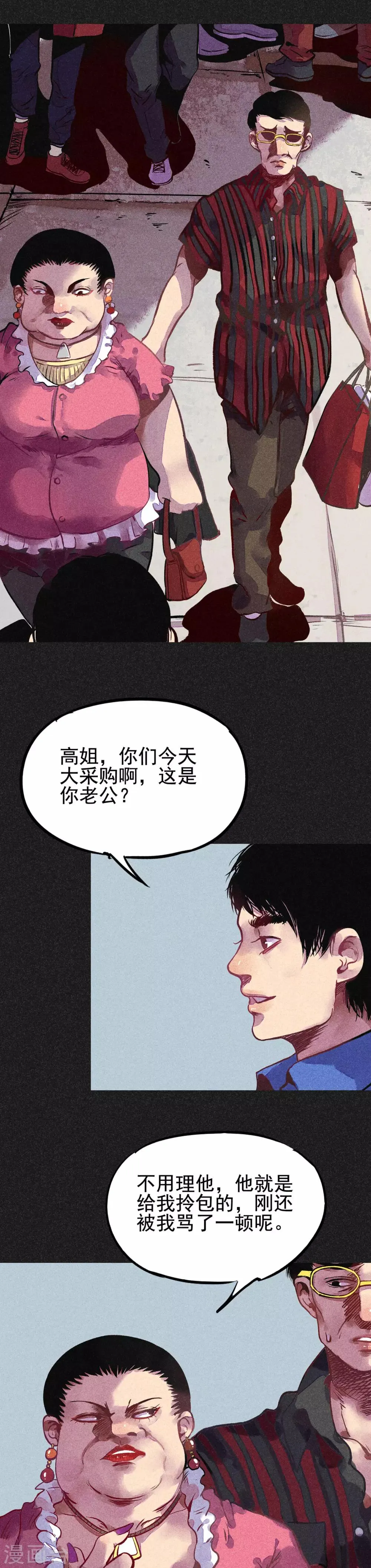 第13话 强效马食能 第13页