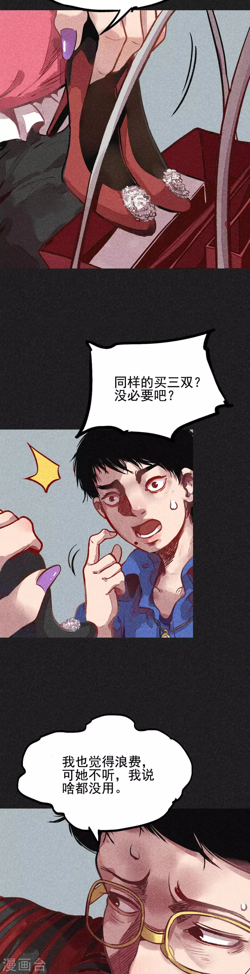 第13话 强效马食能 第15页