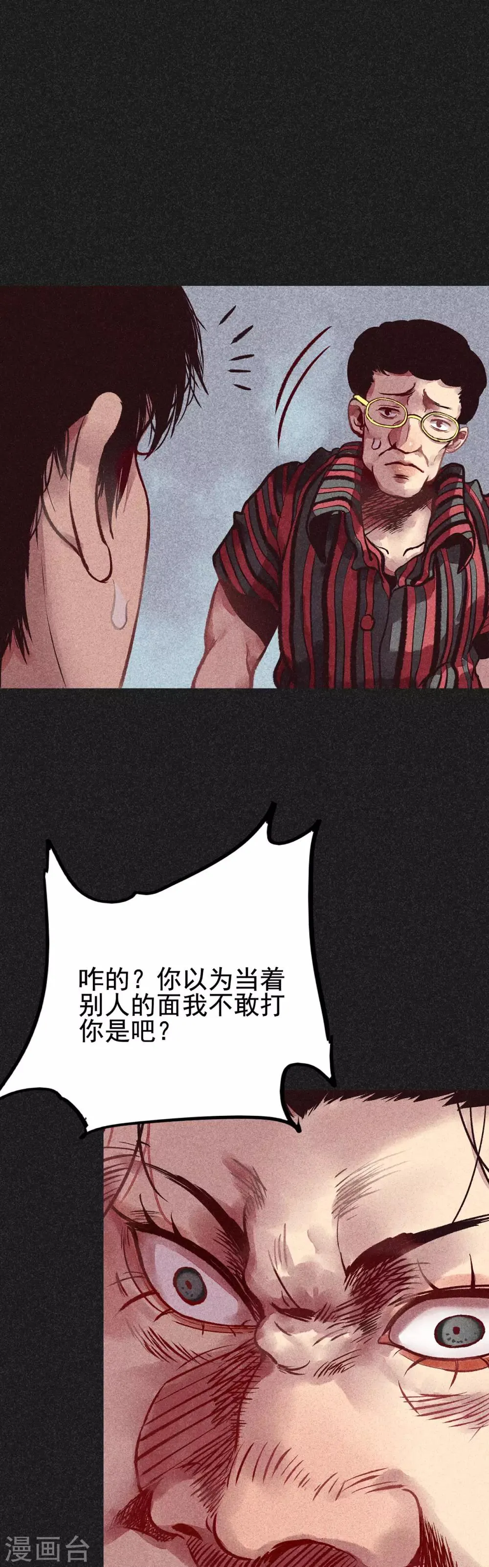 第13话 强效马食能 第17页