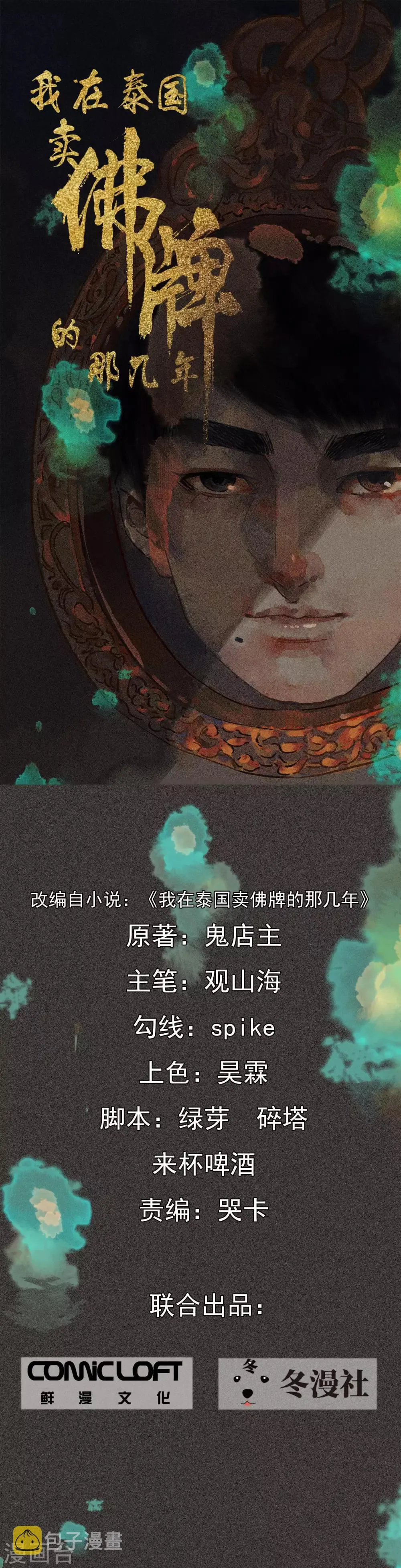 第14话 丈夫的笑容 第1页