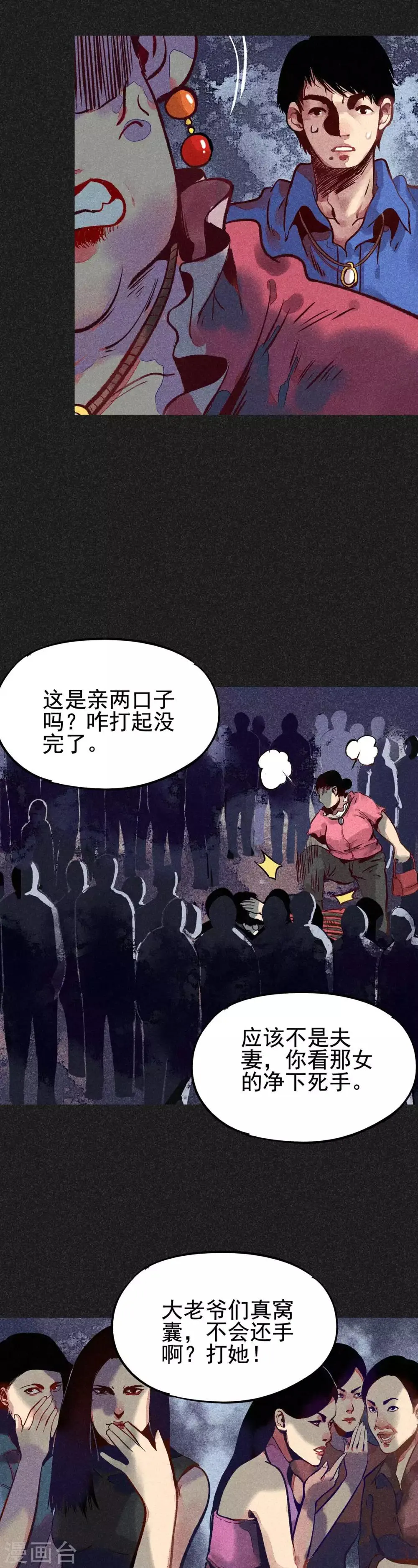 第14话 丈夫的笑容 第5页