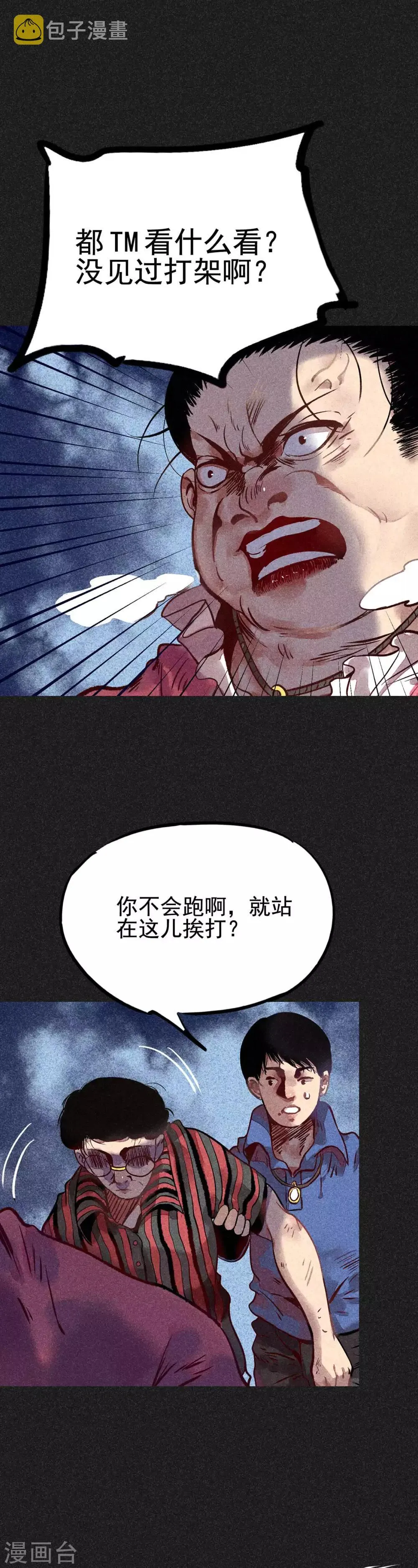 第14话 丈夫的笑容 第6页