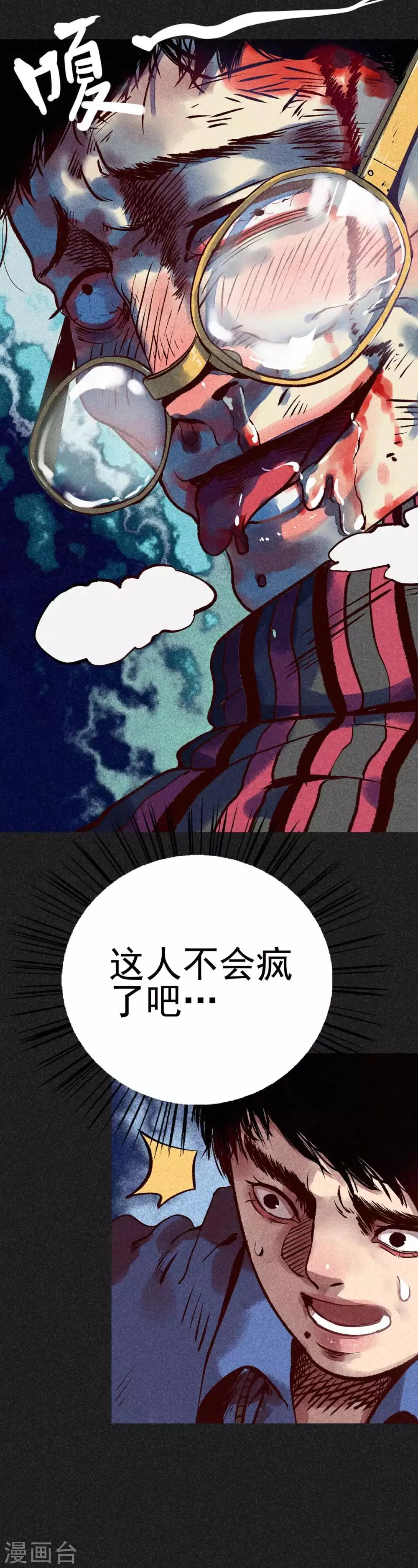 第14话 丈夫的笑容 第7页