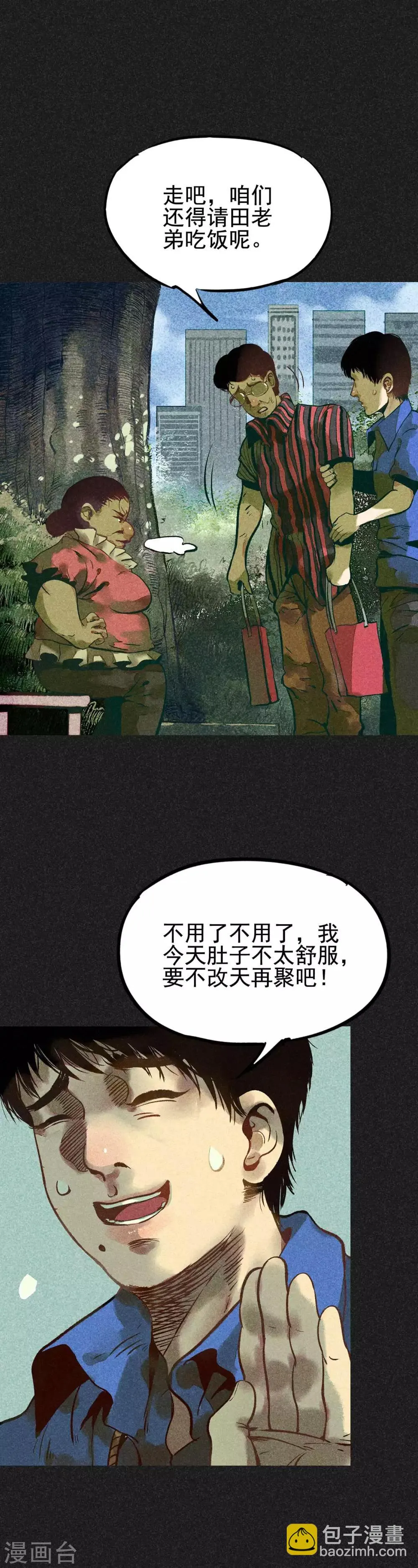 第14话 丈夫的笑容 第8页