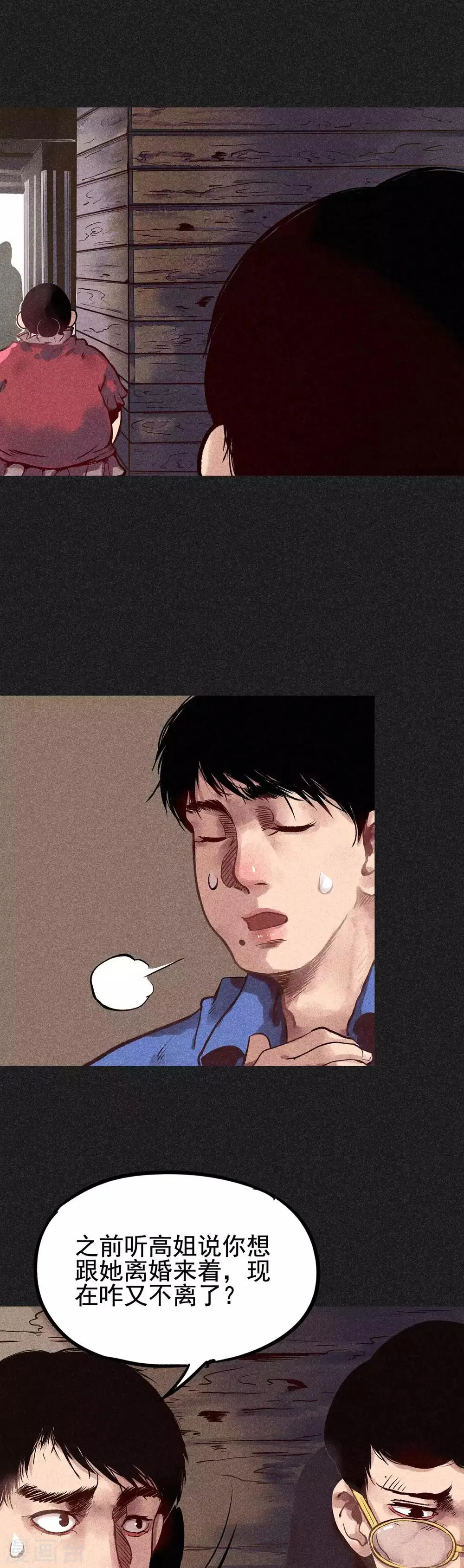 第14话 丈夫的笑容 第11页