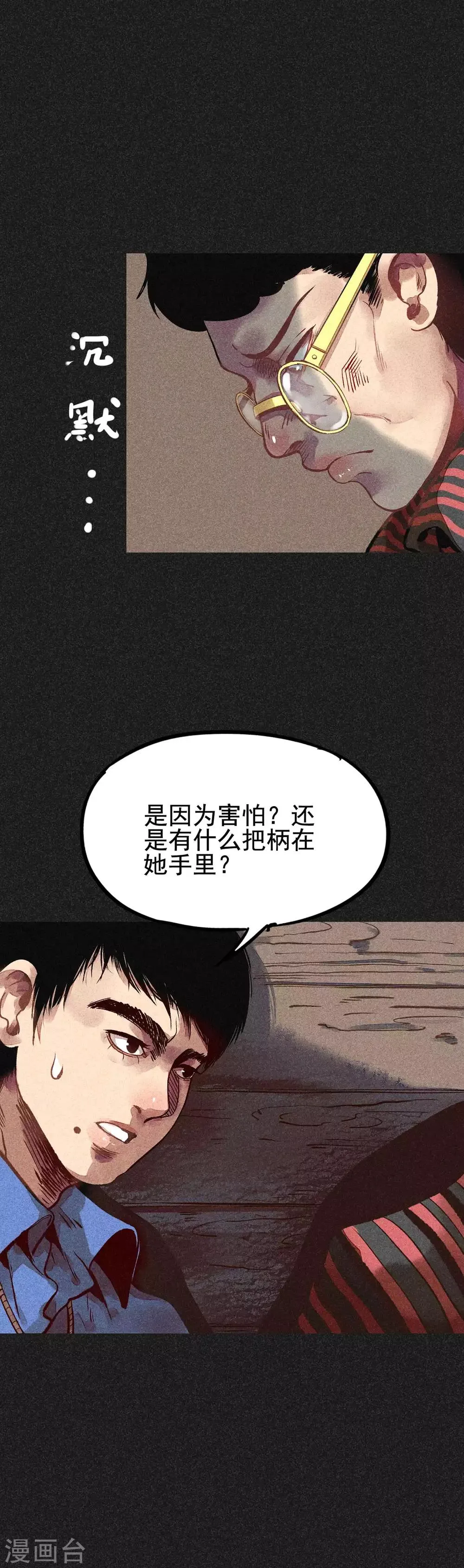 第14话 丈夫的笑容 第12页