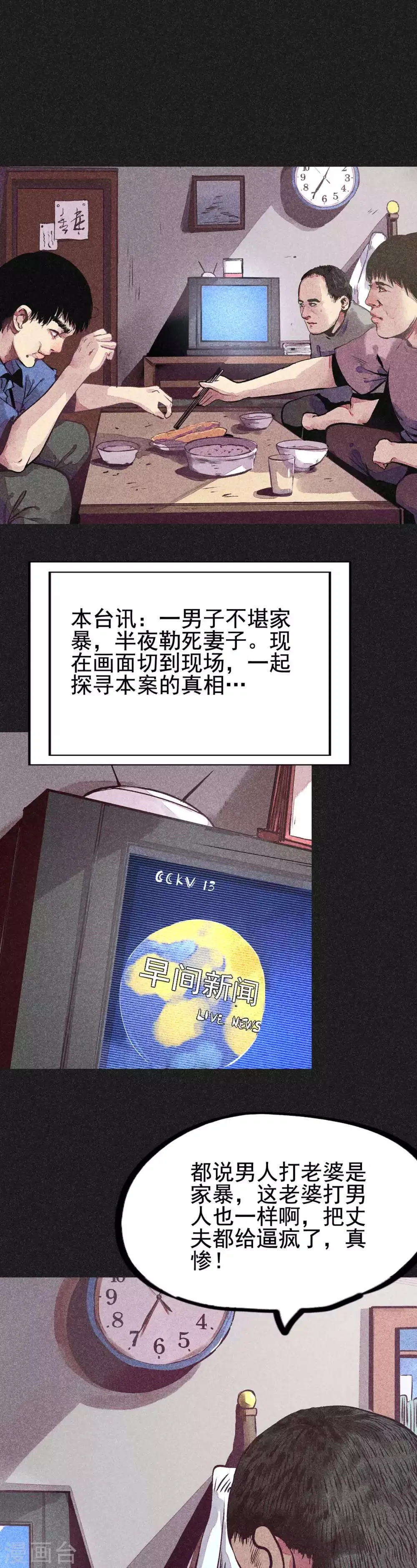 第14话 丈夫的笑容 第15页