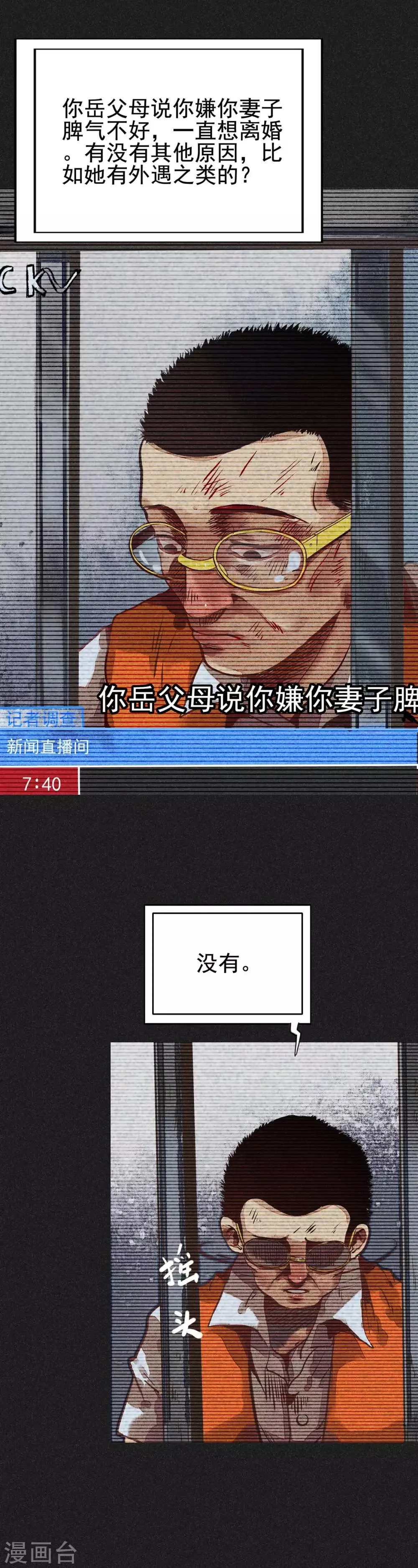 第14话 丈夫的笑容 第17页