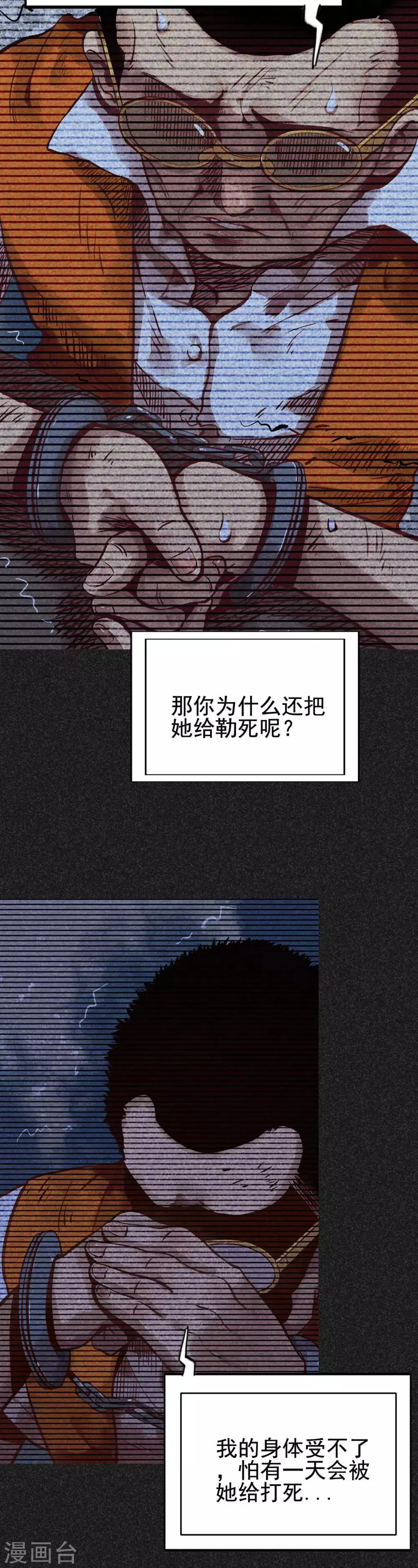 第14话 丈夫的笑容 第21页