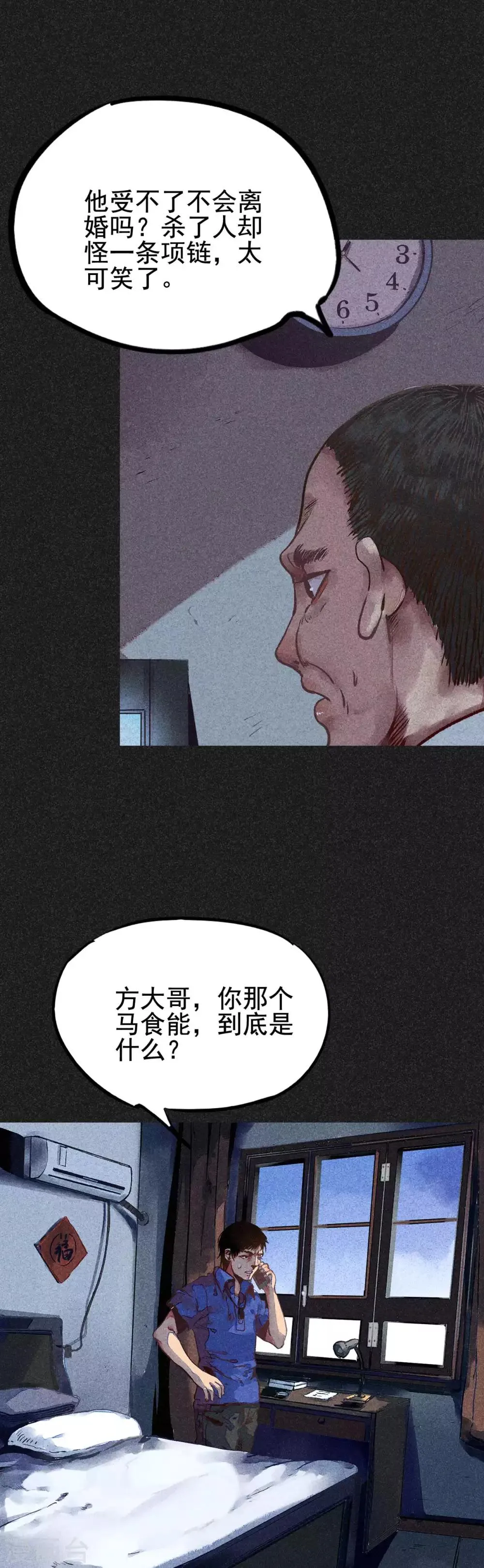 第14话 丈夫的笑容 第23页