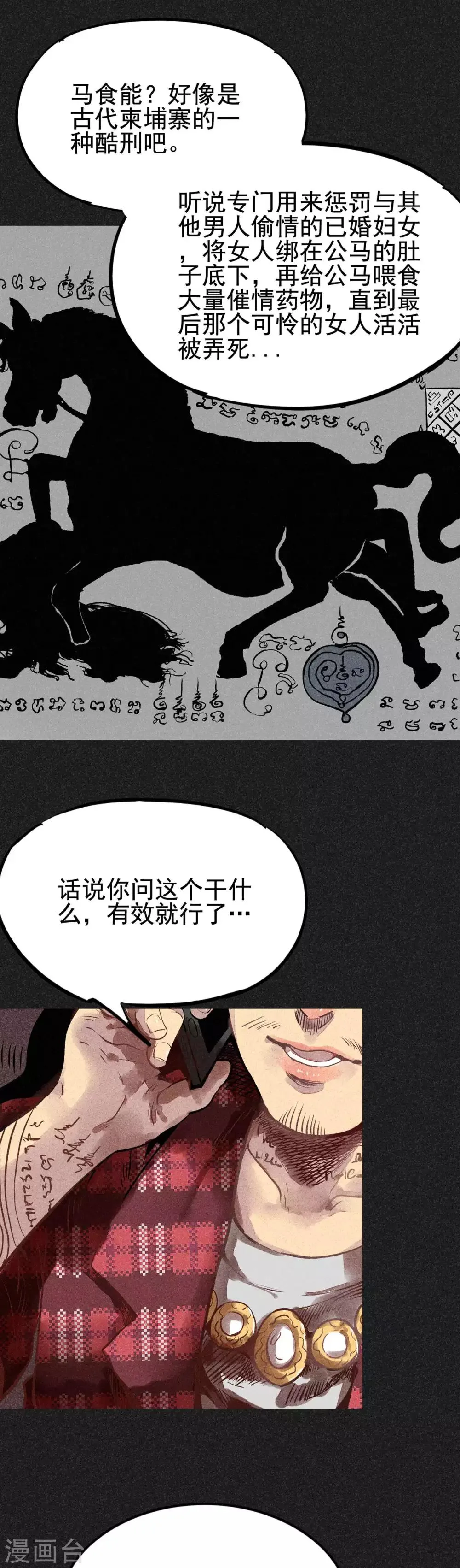 第14话 丈夫的笑容 第24页
