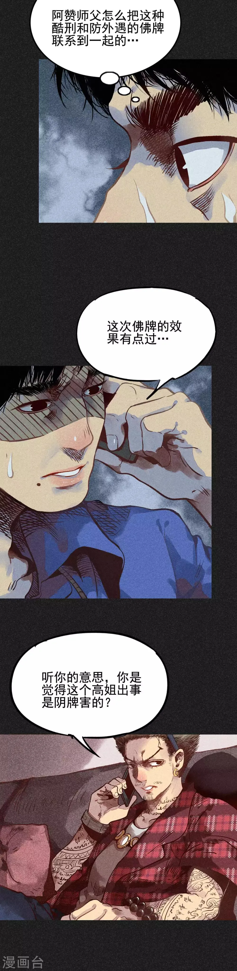 第14话 丈夫的笑容 第25页