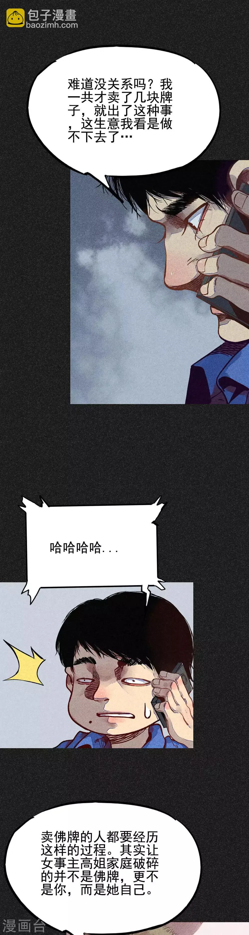 第14话 丈夫的笑容 第26页
