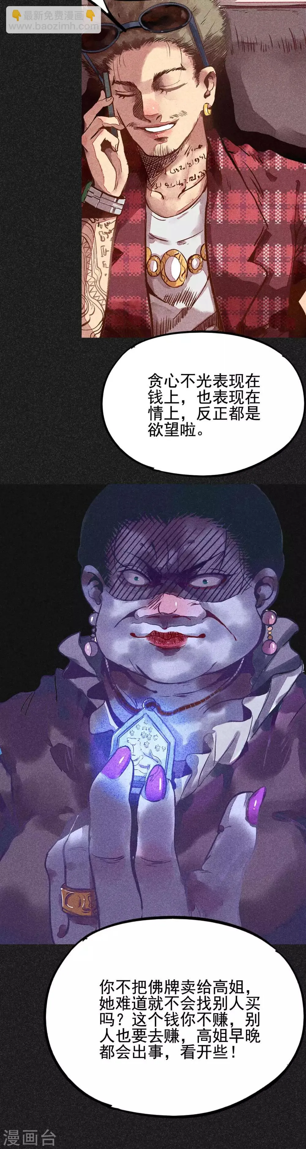 第14话 丈夫的笑容 第27页