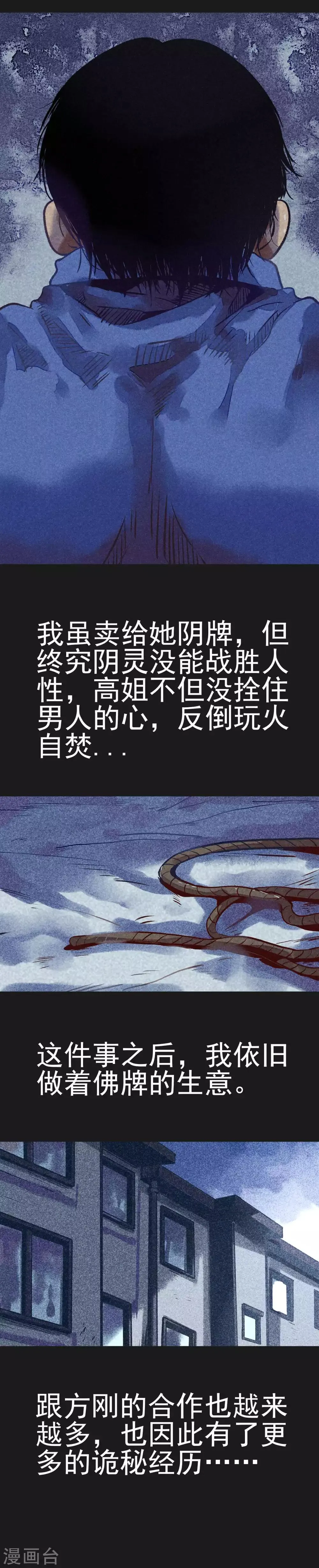 第14话 丈夫的笑容 第29页