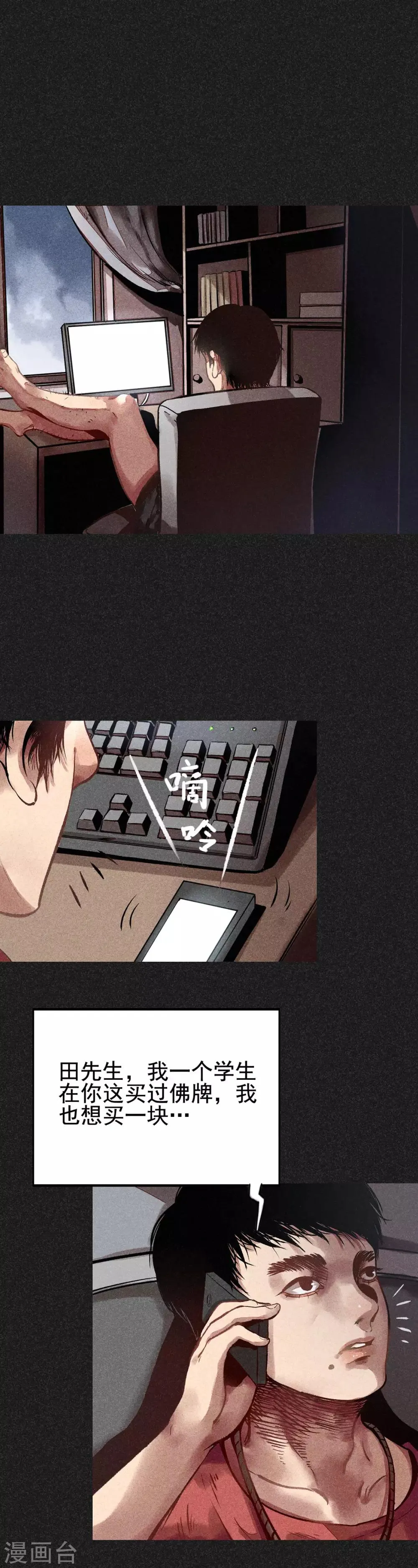 第15话 奇人马女士 第4页