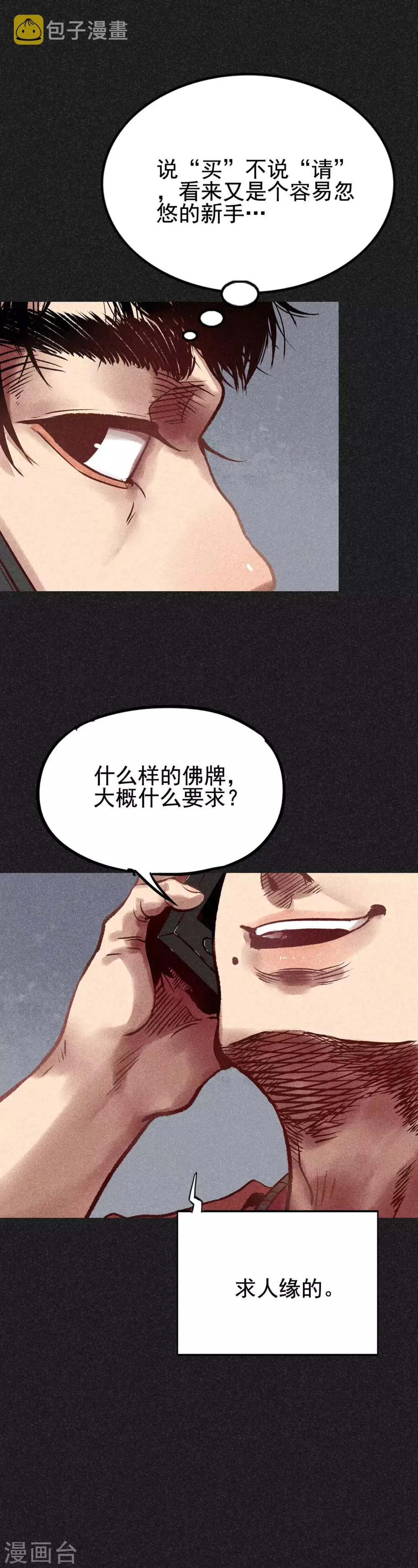 第15话 奇人马女士 第5页