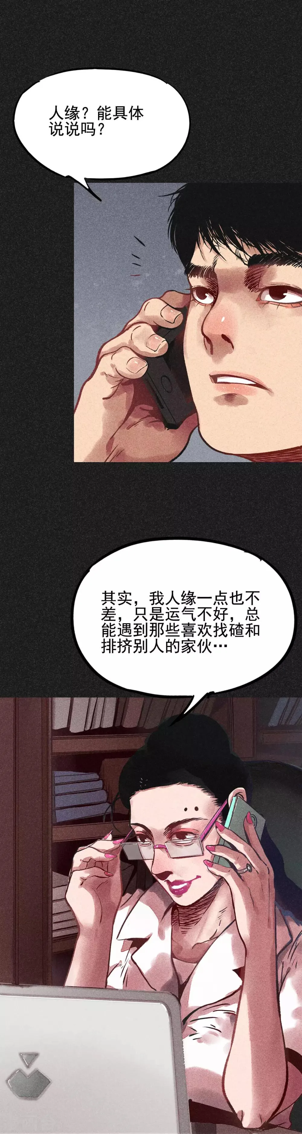 第15话 奇人马女士 第6页