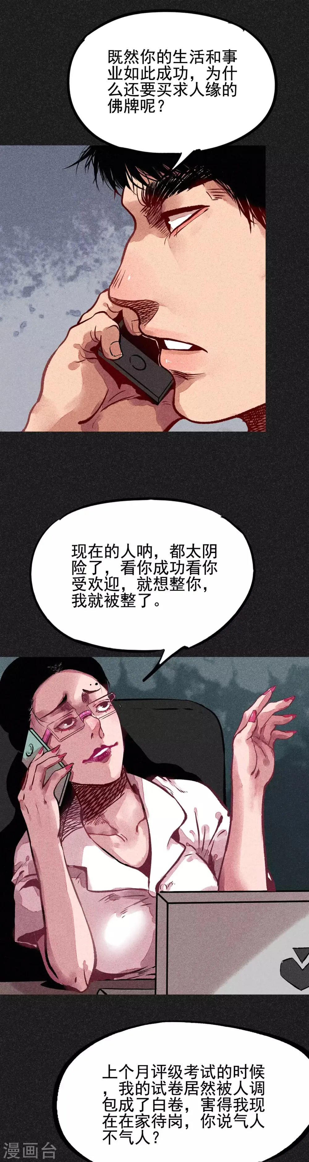 第15话 奇人马女士 第8页
