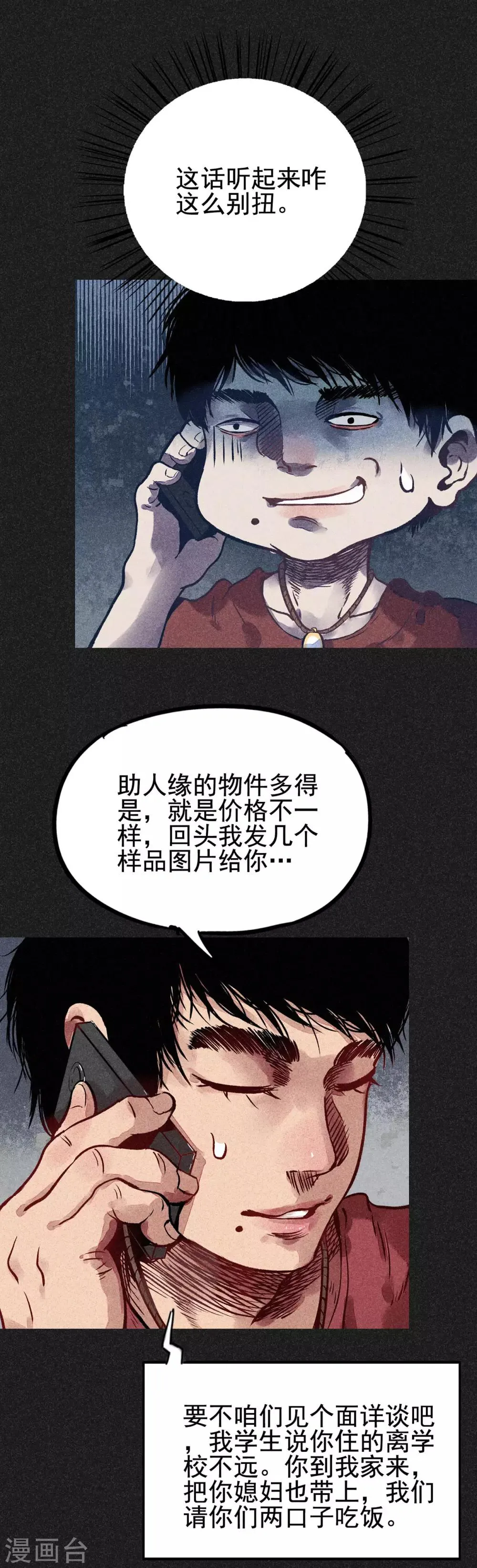 第15话 奇人马女士 第10页