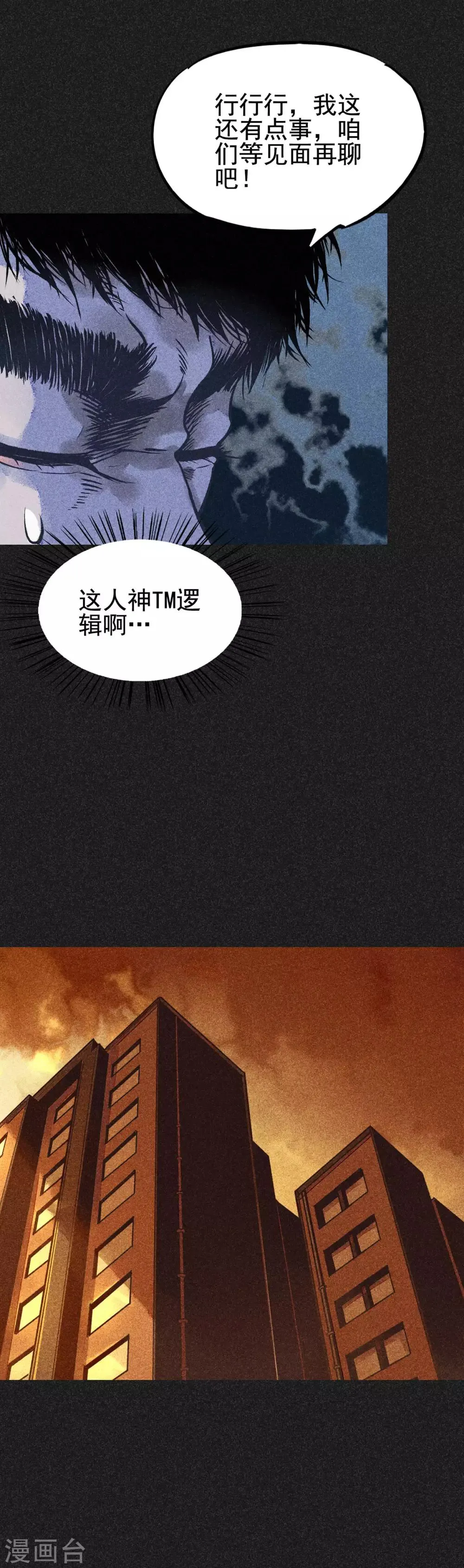 第15话 奇人马女士 第12页