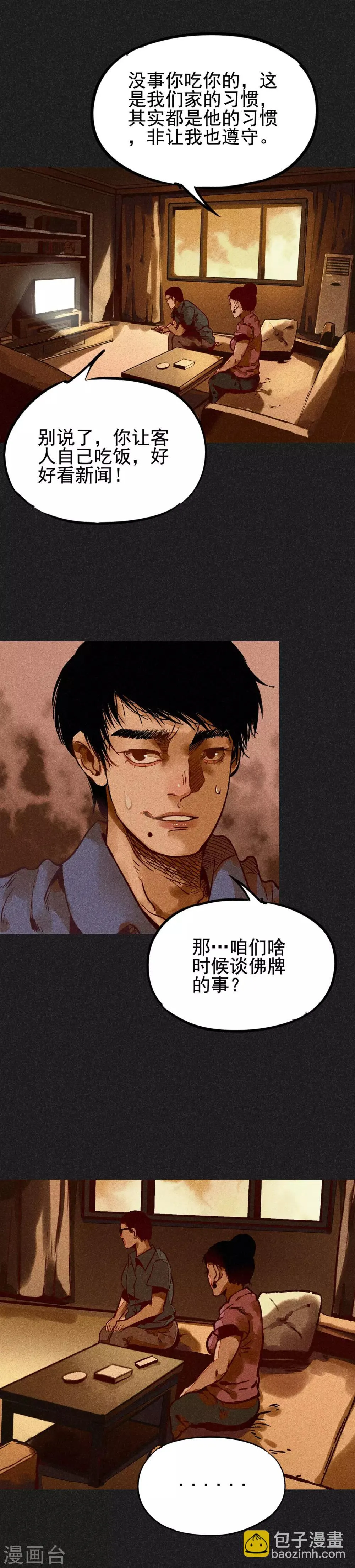 第15话 奇人马女士 第16页