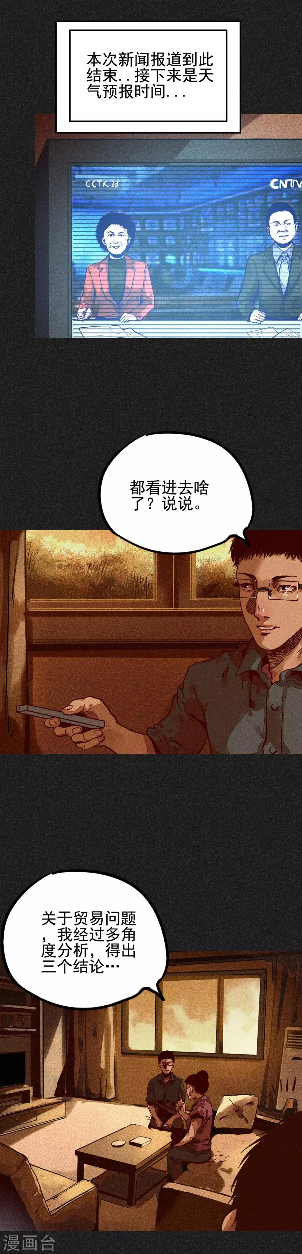 第15话 奇人马女士 第18页