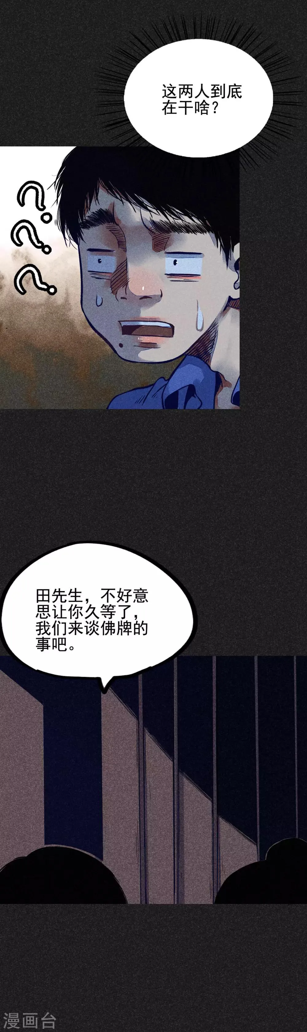 第15话 奇人马女士 第19页