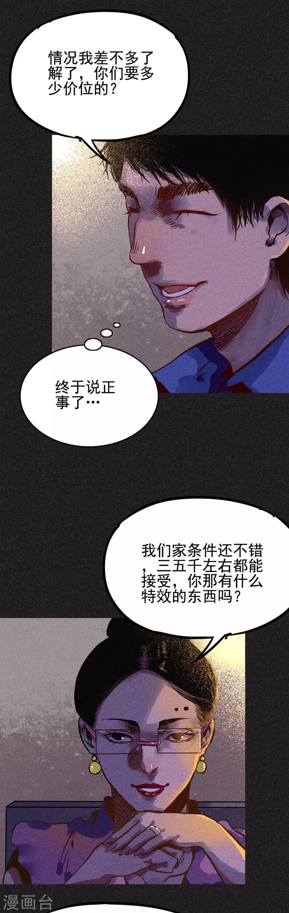 第15话 奇人马女士 第20页