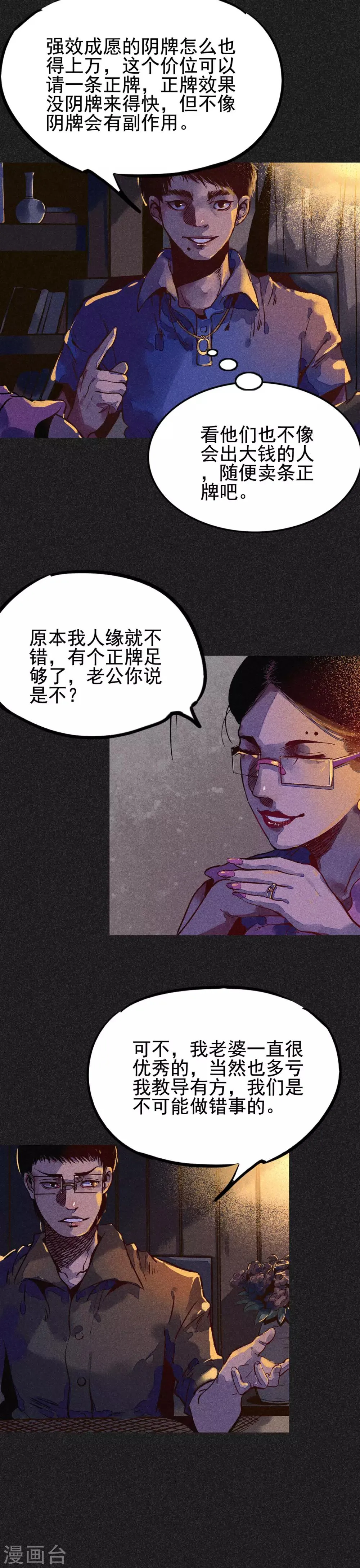 第15话 奇人马女士 第21页