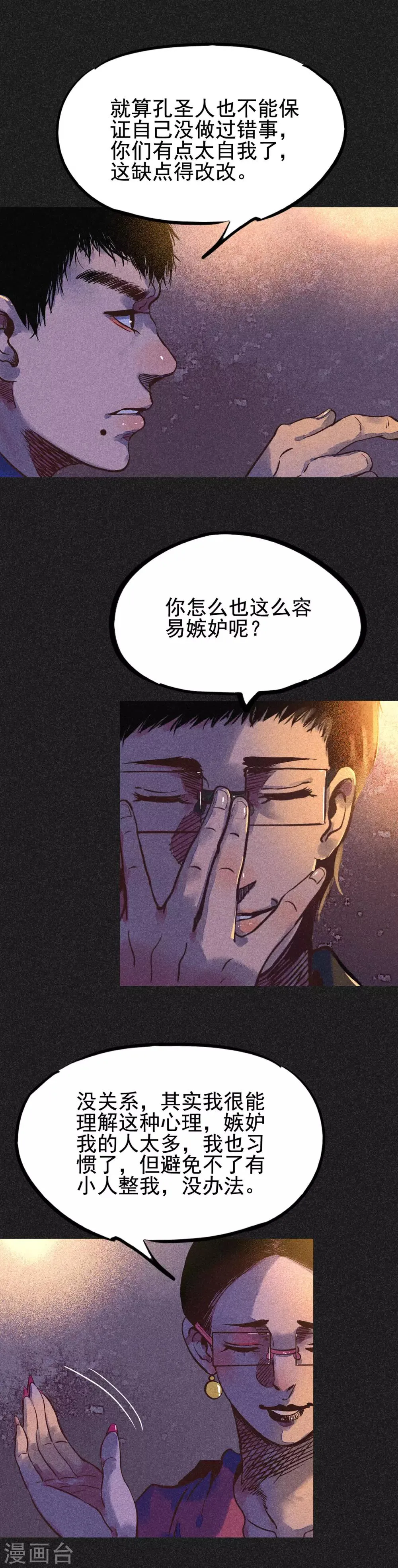 第15话 奇人马女士 第22页