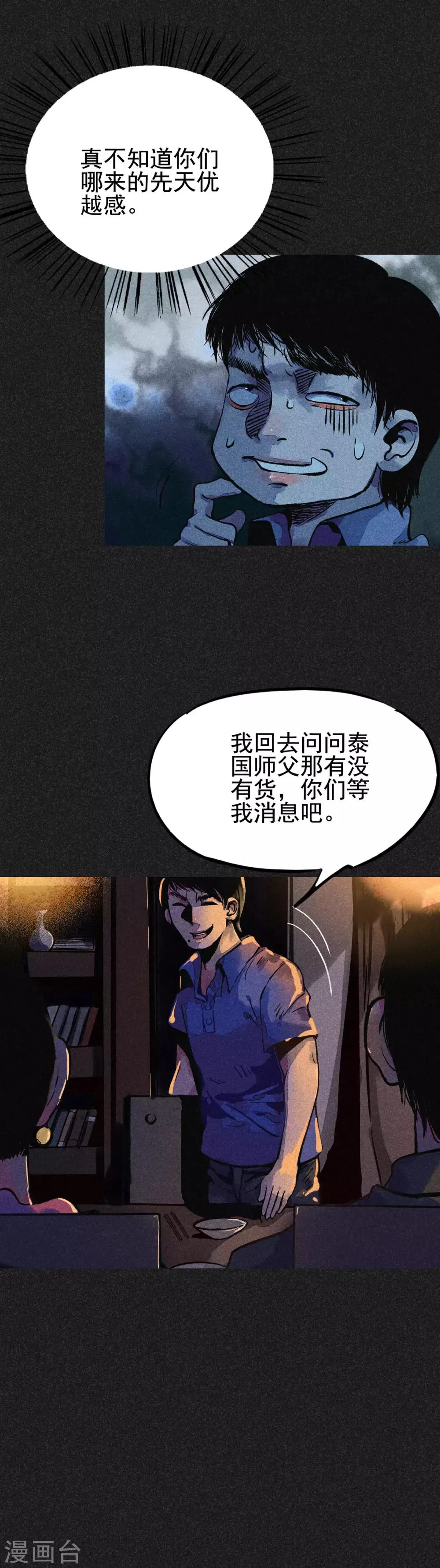 第15话 奇人马女士 第23页