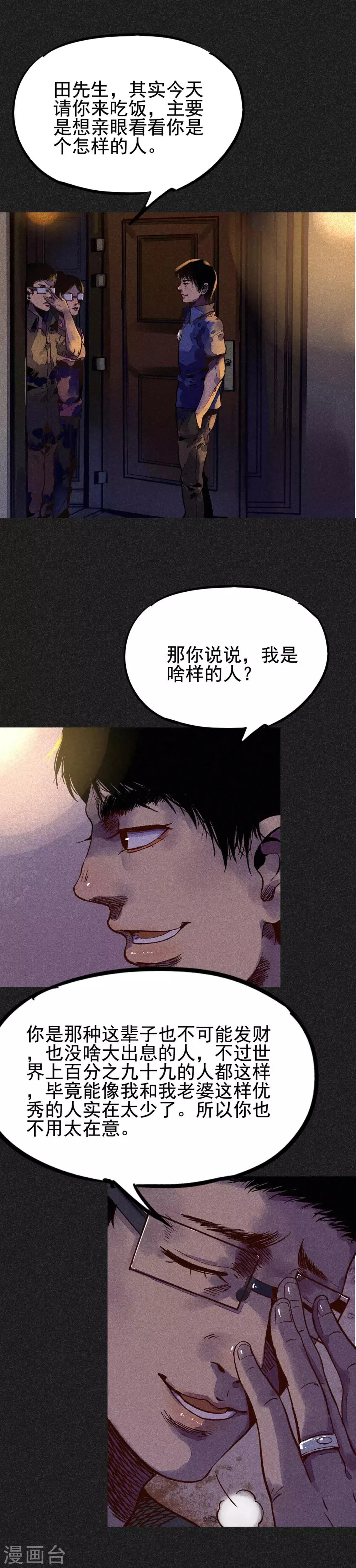 第15话 奇人马女士 第24页