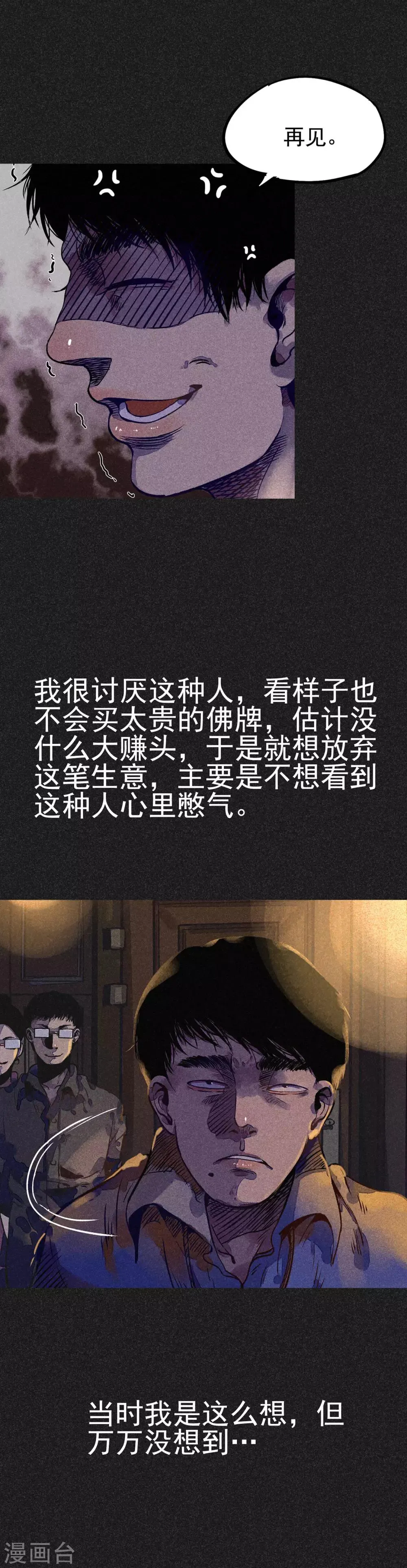 第15话 奇人马女士 第25页