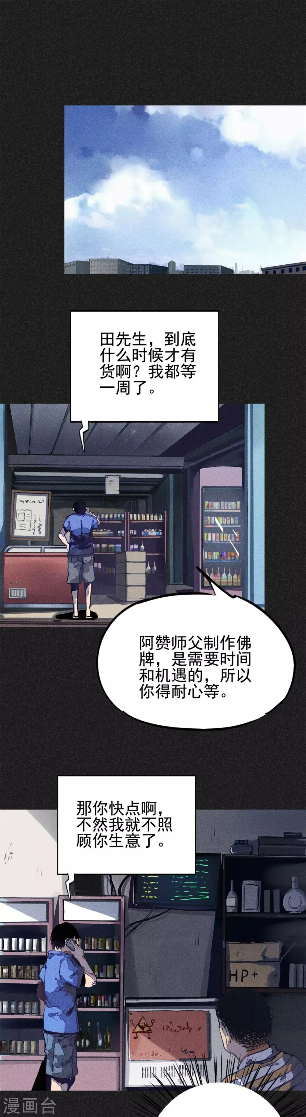 第16话 红和绿 第2页