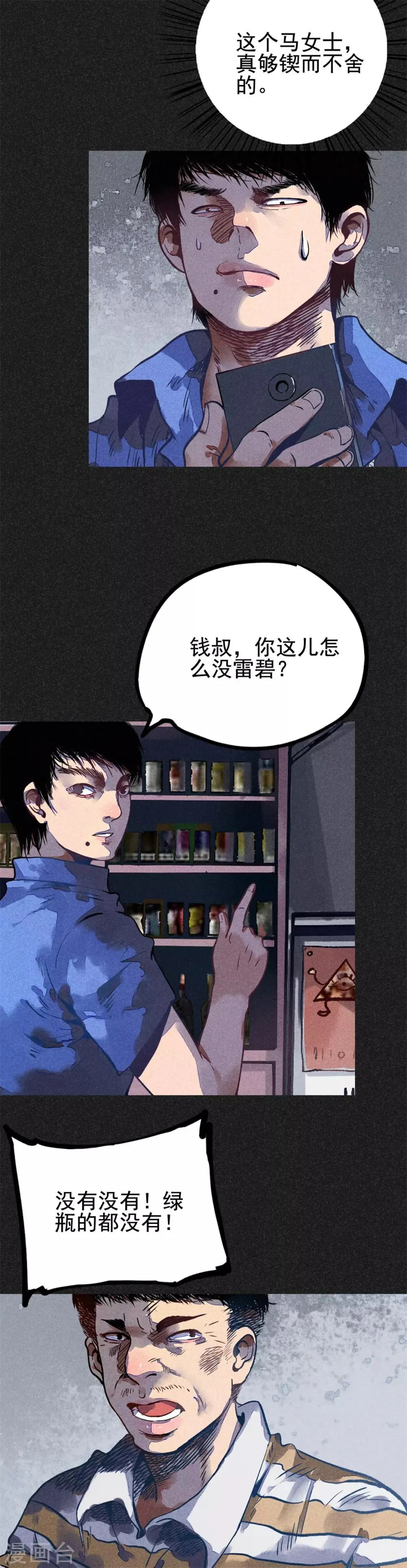 第16话 红和绿 第3页