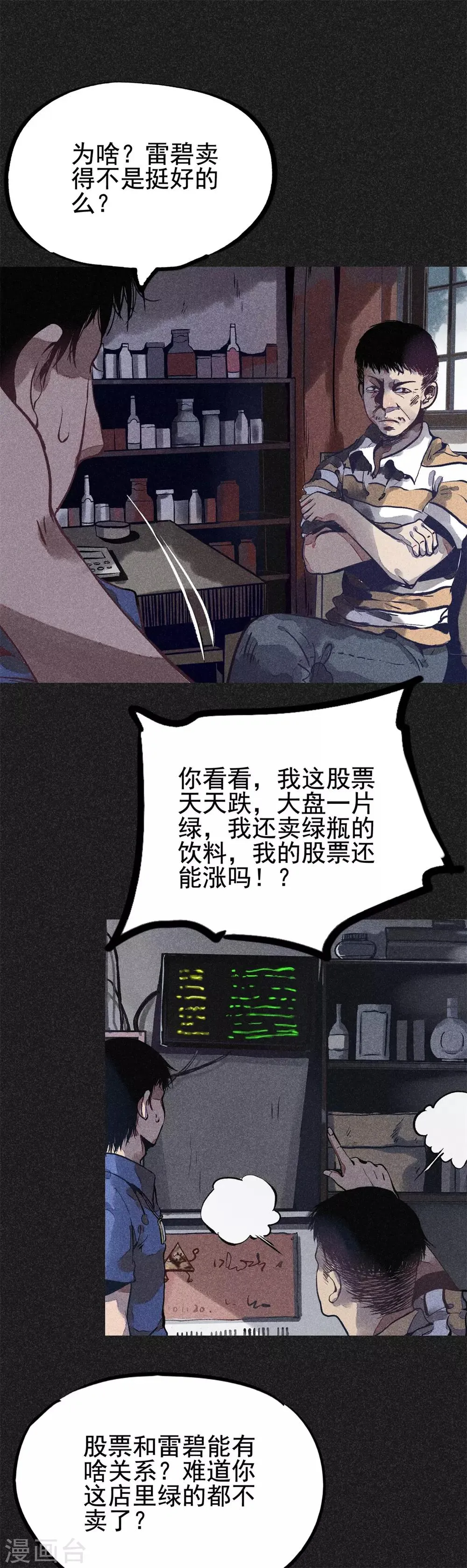 第16话 红和绿 第4页